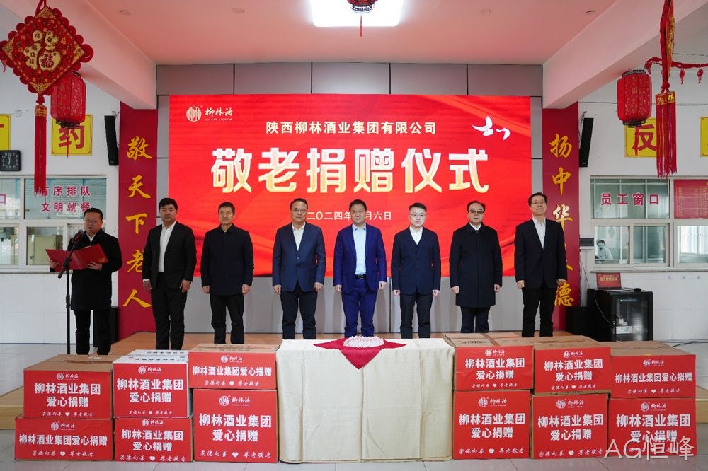 崇德向善 尊老敬老 |AG恒峰走进凤翔区中心敬老院开展爱心捐赠活动