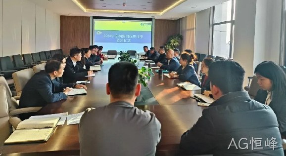 夯实基础谋新篇 铆足干劲创佳绩|AG恒峰榆林销区举办2024年销售目标责任书签约仪式暨节后收心培训会