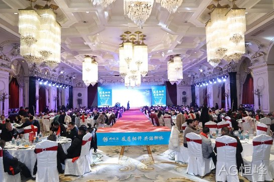 一路相伴感恩有你！陕西AG恒峰圆满举行汉中2024新春答谢会
