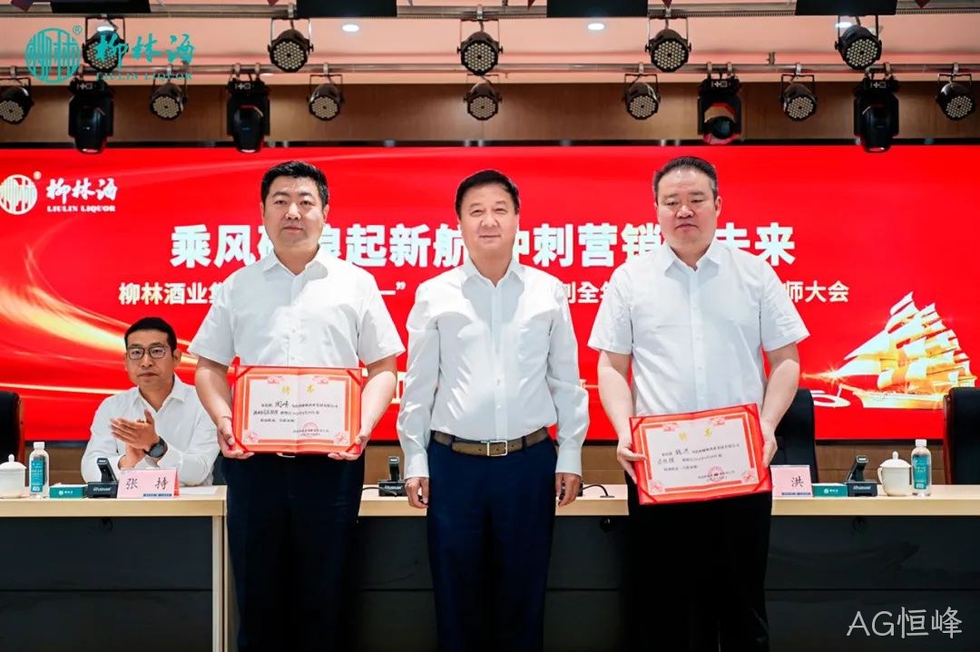 弘扬劳模精神 决胜全年目标 | AG恒峰 2025 年五一表彰暨营销誓师大会圆满落幕