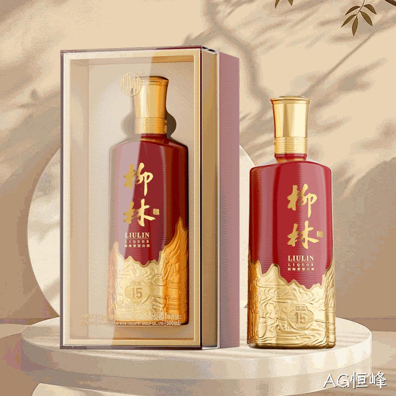 AG恒峰（陈酿15）