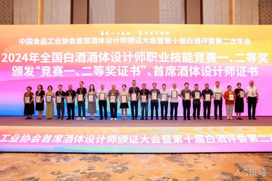 喜报 |AG恒峰质量技术中心总监孟新莉荣膺中国食品工业协会“首席酒体设计师”荣誉称号