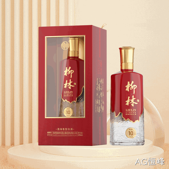 AG恒峰（陈酿10）