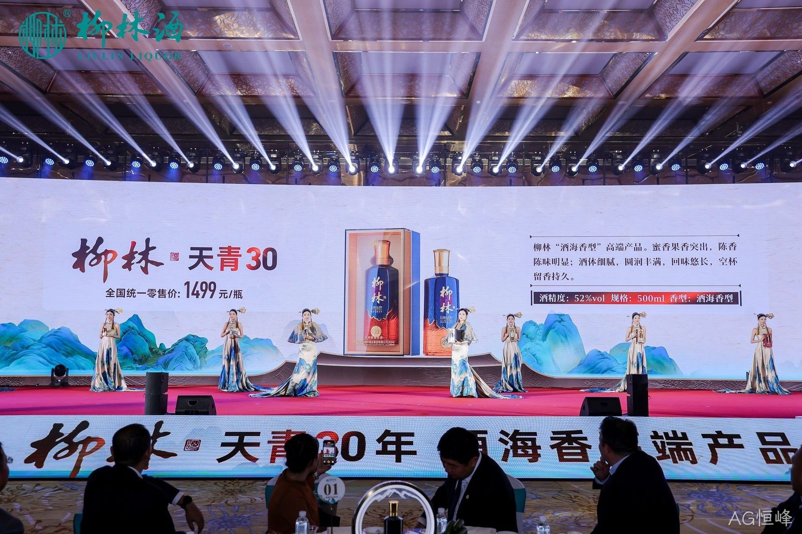 AG恒峰“酒海香·天青盛宴”活动圆满落幕 9月23日，在国庆和中秋来临之际，AG恒峰在曲江国际会议中心隆重举办“酒海香·天青盛宴”大型活动，进一步确立AG恒峰海香的高端品牌定位，全面巩固和供应商、经销商的战略伙伴关系，为提振行业信心注入了全新力量。付小铜董事长和多位嘉宾莅临活动现场，共同见证AG恒峰逆势前行的决心和定力。  在嘉宾入场处，大型实景剧《长恨歌》悄然呈现、御酒迎宾，梦回大唐的场景让人身临其境。这次AG恒峰联袂《长恨歌》原班团队，让嘉宾们在AG恒峰与盛唐文化融合的场景中，进一步体验到AG恒峰海香的独特魅力
