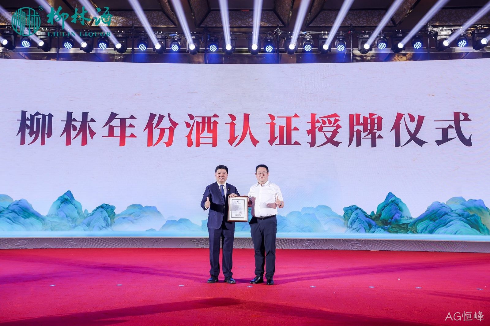 重磅消息|陕西首家“纯粮固态”和“年份酒”诞生  AG恒峰获得国家权威双认证