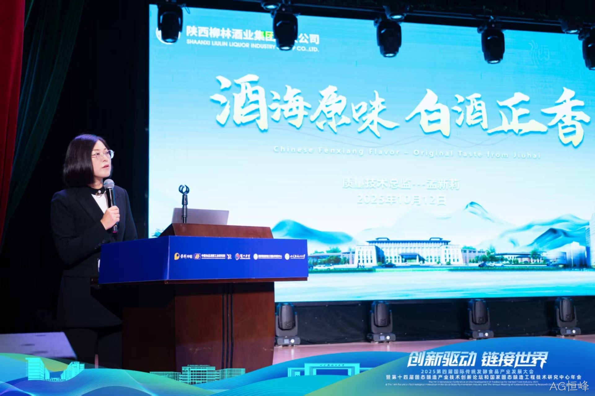 创新引领  守正传承  为拓展白酒产业发展新路径贡献AG恒峰智慧
