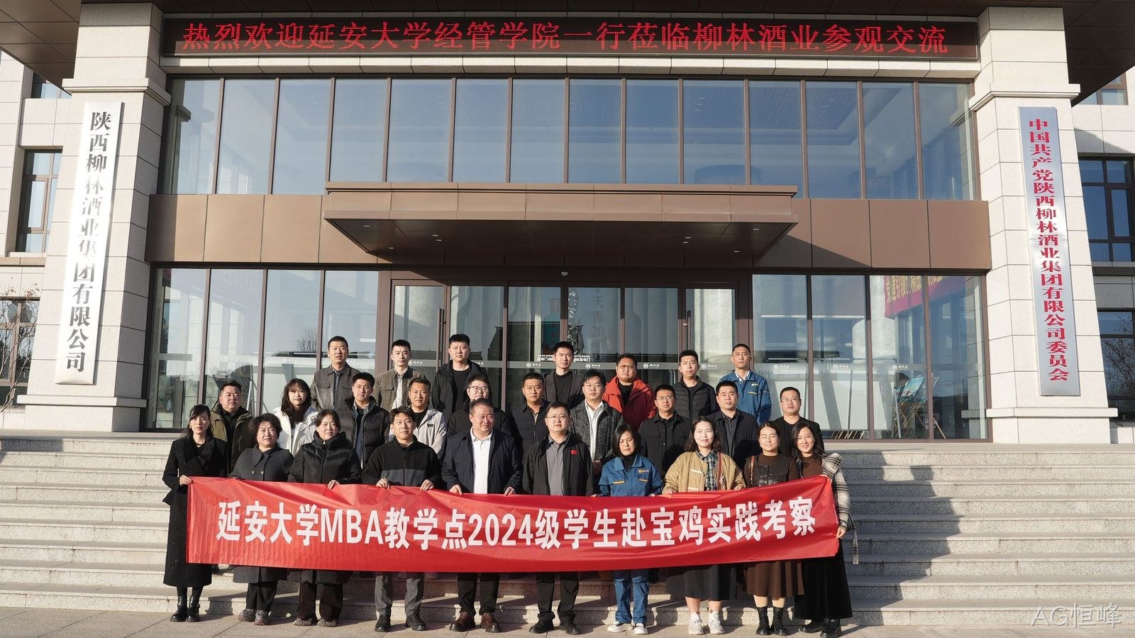 延安大学MBA学员莅临AG恒峰参观交流