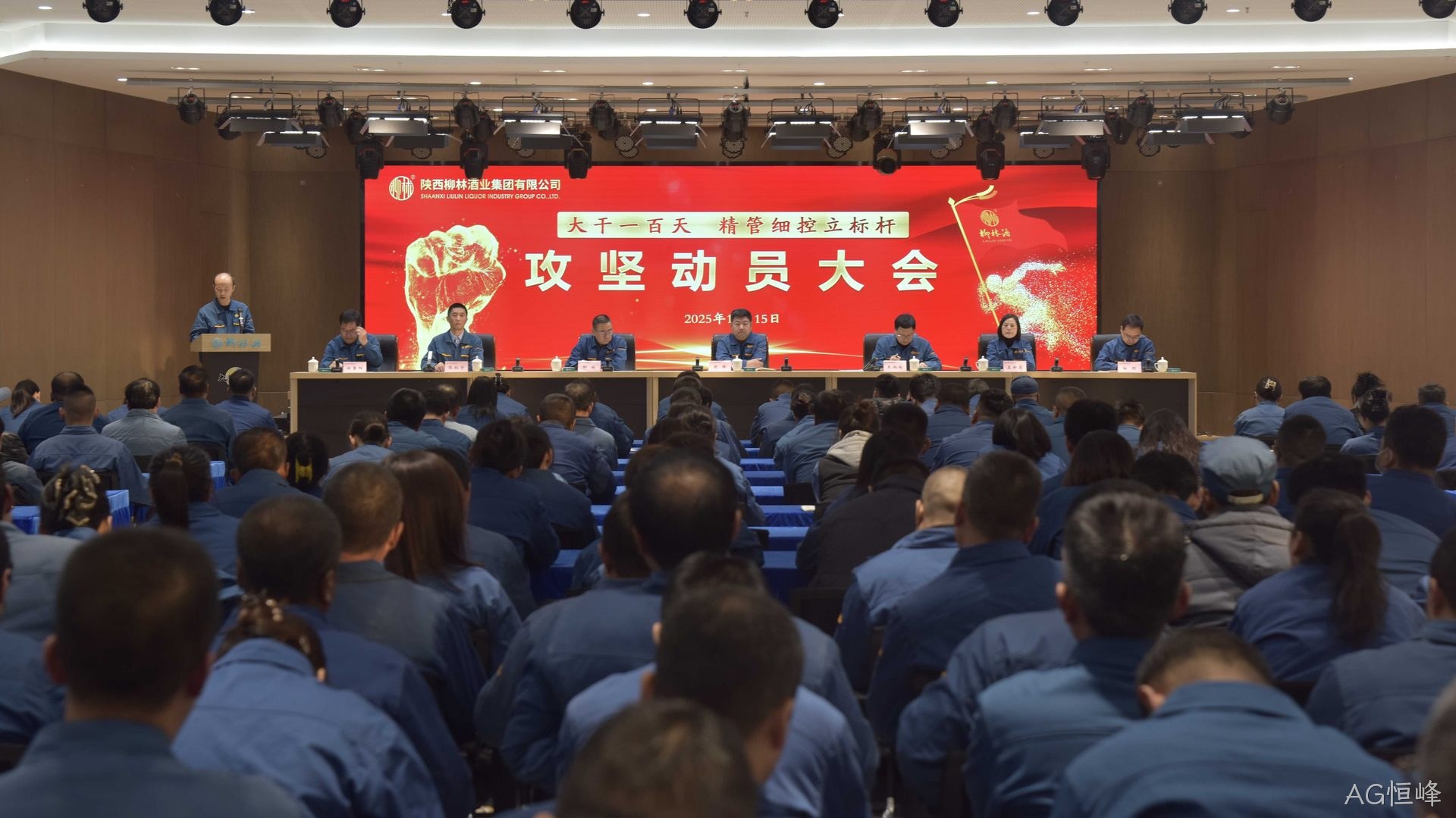 AG恒峰吹响“百日攻坚”冲锋号 全面启动“精管细控立标杆”专项活动